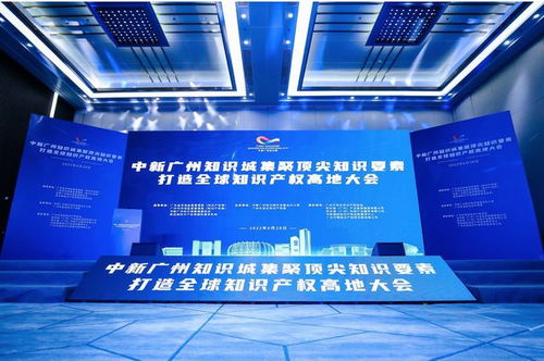 知識(shí)產(chǎn)權(quán)新引擎 34家重點(diǎn)機(jī)構(gòu)簽約入駐中新廣州知識(shí)城，構(gòu)筑創(chuàng)新服務(wù)新高地