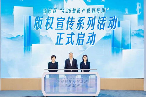 版權(quán)賦能產(chǎn)業(yè)高質(zhì)量發(fā)展 上海普陀知識(shí)產(chǎn)權(quán)宣傳周啟幕，聚焦知識(shí)產(chǎn)權(quán)服務(wù)創(chuàng)新