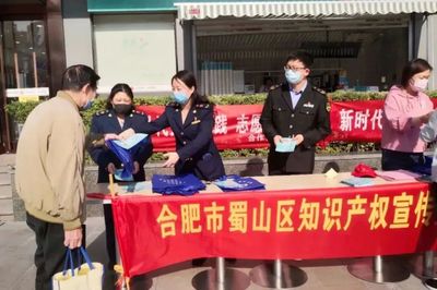 蜀山區(qū)市場(chǎng)監(jiān)管局 聚焦知識(shí)產(chǎn)權(quán)服務(wù)，賦能區(qū)域創(chuàng)新發(fā)展